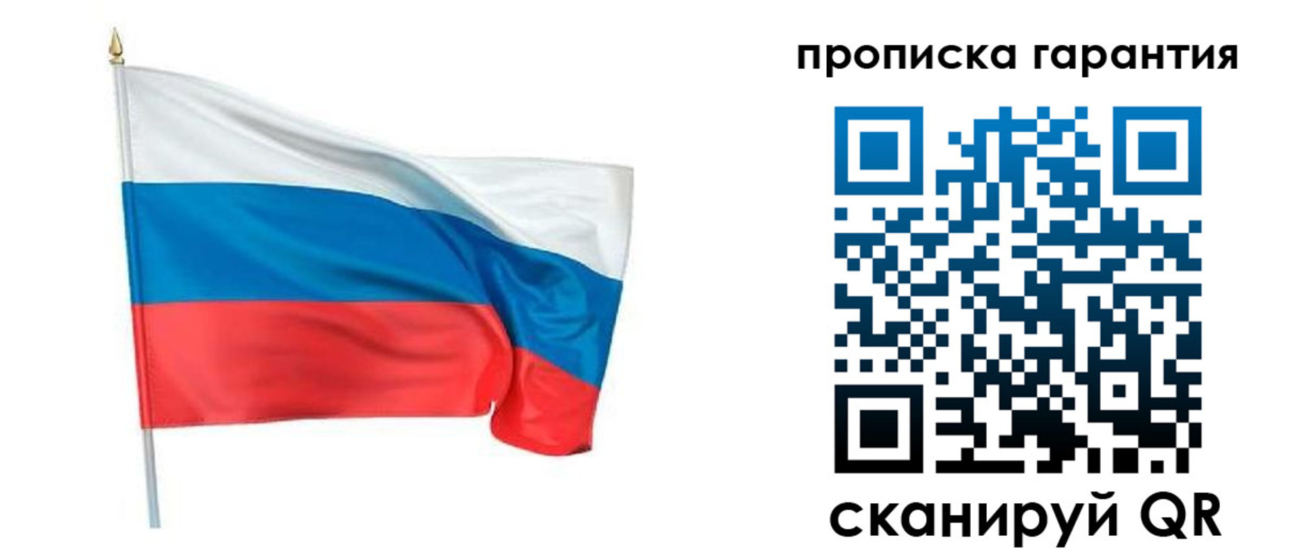 прописка регистрация в Саратове