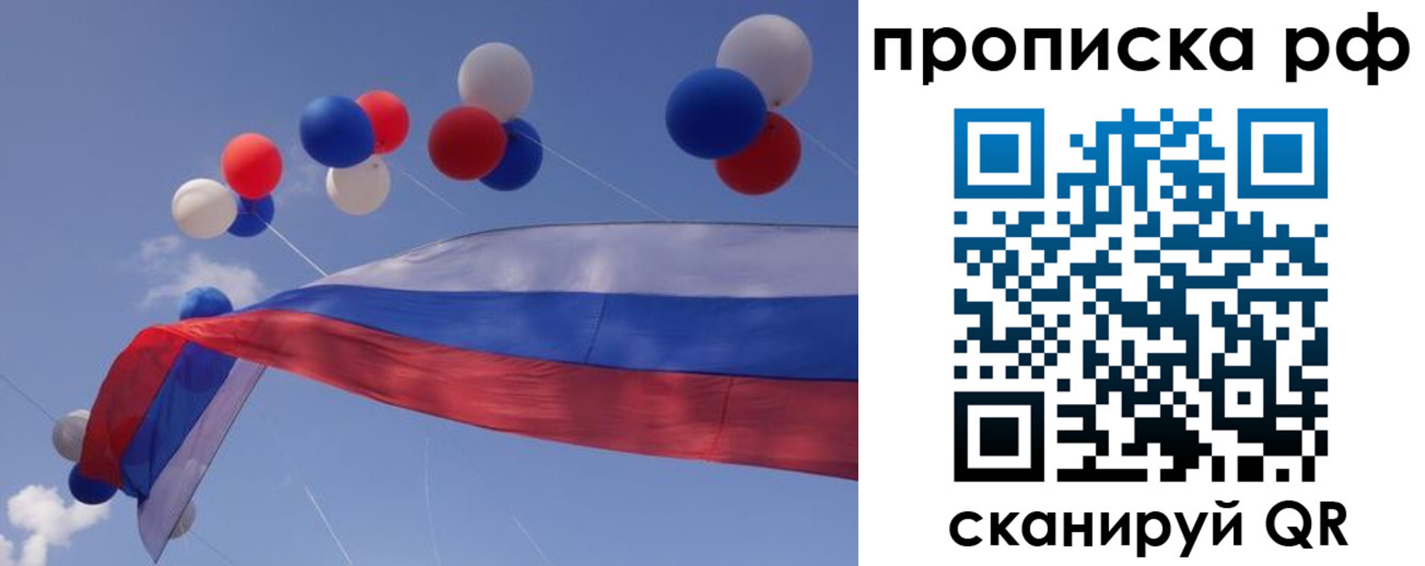 прописка законно в Саратове