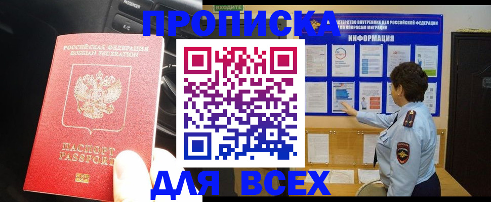 прописка для школы в Саратове