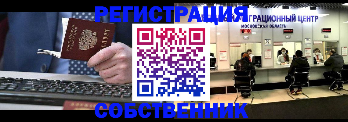 временная регистрация поиск в Саратове